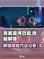 苍翼混沌效应⚡快速解锁QE技能秘籍🎉