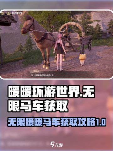 无限暖暖马车是什么介绍截图1