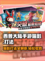 西普大陆手游喵影怎么打介绍