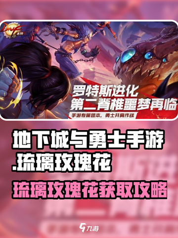 💥DNF手游琉璃玫瑰花用途大揭秘！🌹截图1