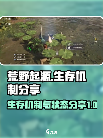 荒野起源🔥生存机制大曝光！玩家必看💡截图1