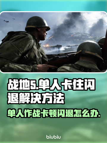 战地5闪退？这个加速器让你畅爽战斗🔥🎮截图1