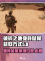 魔兽世界🔥破碎之地变异鼠尾位置及获取方式大公开！💥