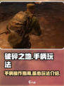 破碎之地可以用手柄吗介绍