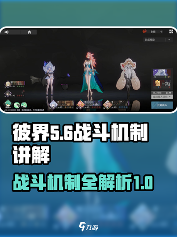 彼界手游战斗机制攻略介绍截图1