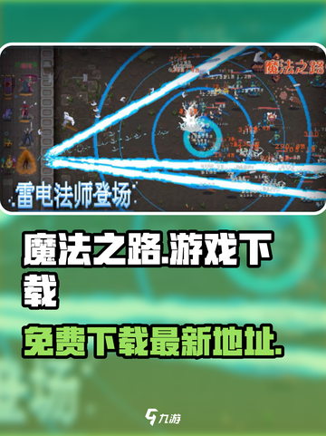 魔法之路免费完整版下载介绍截图1