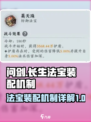 问剑长生法宝怎么用介绍