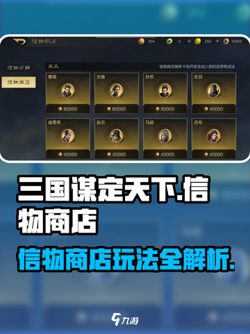 三国谋定天下信物商店玩法大揭秘🎮截图1