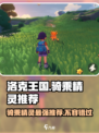 洛克王国手游骑乘精灵推荐哪些介绍