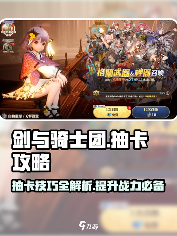 剑与骑士团💎抽卡攻略：快速提升战力的秘密武器！截图1