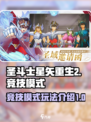 圣斗士星矢重生2🔥竞技模式玩法大全