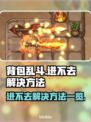 背包乱斗🔥进不去？解决方法全在这！🎮
