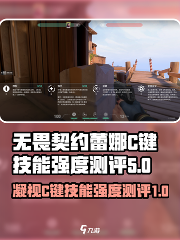 无畏契约邪魅凝视C健技能介绍截图1