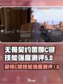 无畏契约邪魅凝视C健技能介绍