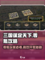 三国谋定天下🔥零氪玩家也能称霸！开局一把刀，资源全靠打！