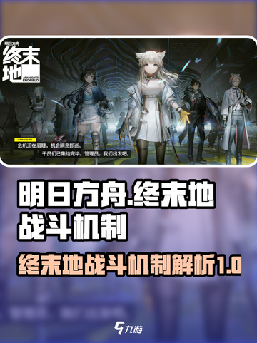 明日方舟终末地重击介绍介绍截图1