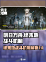 明日方舟终末地重击介绍介绍