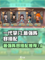 一代掌门最强阵容搭配推荐介绍