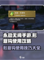永劫无间手游形意钩🔥神级用法，轻松秀翻全场！