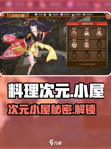 《料理次元》次元小屋惊现㊙功能！🍳截图1