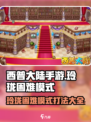 西普大陆手游玲珑困难模式攻略介绍