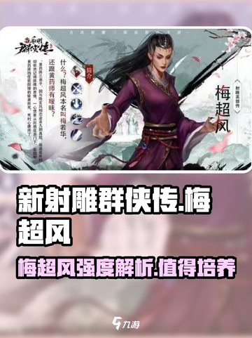 新射雕群侠传梅超风怎么样介绍截图1