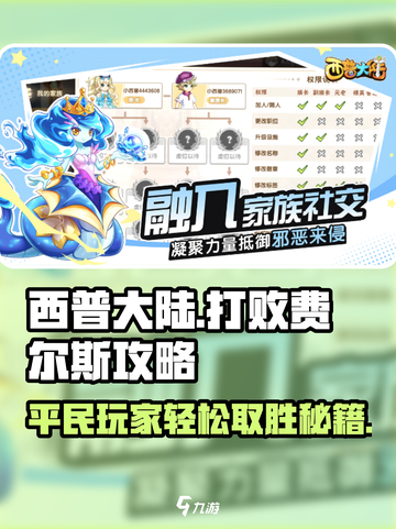 西普大陆🔥平民玩家轻松打败费尔斯攻略✨截图1