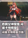 💥妮姬闪退卡顿？速效修复+加速器来啦！🎮