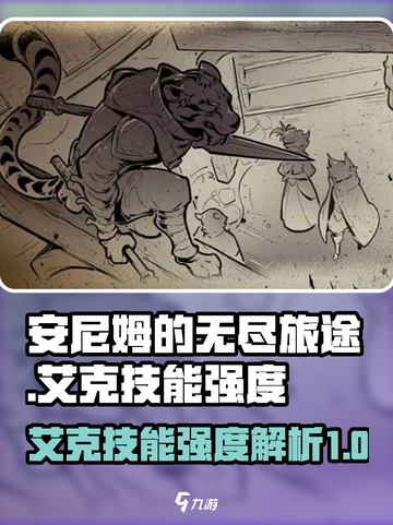 安尼姆的无尽旅途艾克怎么样介绍截图1