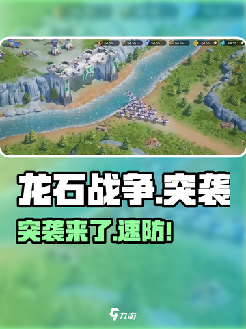 🔥龙石战争突袭秒破防？💥截图1