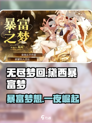 无尽梦回黛西暴富之梦介绍介绍截图1