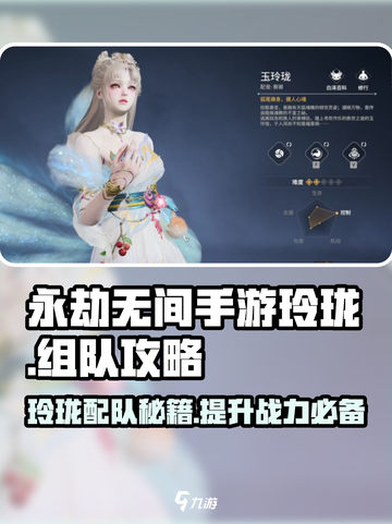 永劫无间手游🔥玲珑配队攻略，这样组队太强了！截图1