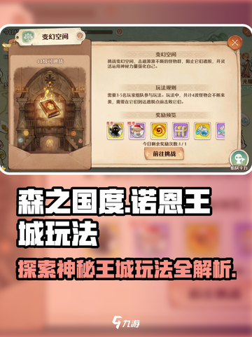 🔥《森之国度》诺恩王城玩法大揭秘！🌳截图1