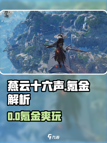 《燕云十六声手游氪金吗？不氪金也能爽玩！》🎮💸截图1