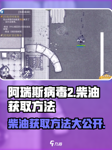 阿瑞斯病毒2🔥柴油获取秘籍，轻松拿满超简单！截图1