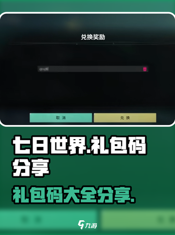七日世界礼包码有哪些介绍截图1