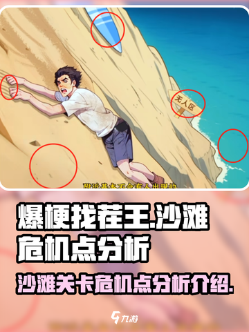 爆梗找茬王找到危机点都在哪介绍截图1
