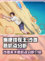 爆梗找茬王找到危机点都在哪介绍