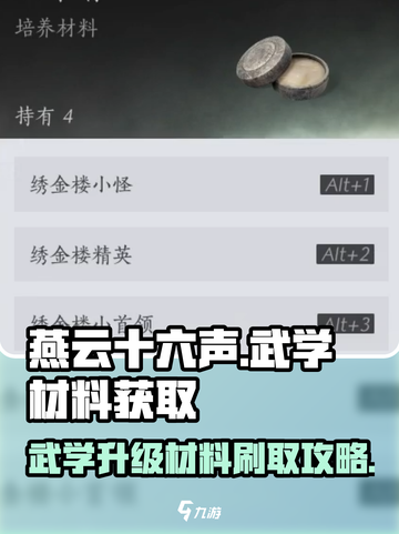 燕云十六声✨武学升级材料高效刷取攻略来了！截图1