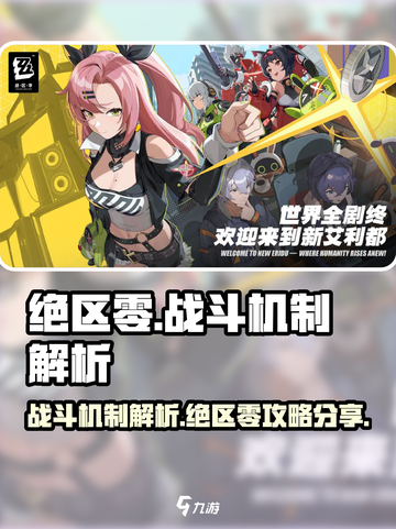 绝区零🔥战斗机制全解析，必看攻略⚡截图1