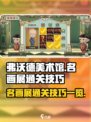 名画展弗沃德美术馆怎么过介绍