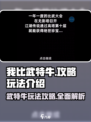我比武特牛🔥必看！超全玩法攻略来了！