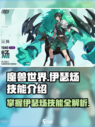 伊瑟炀技能是什么介绍截图1