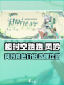 超时空跑跑风吟🔥：游戏体验大揭秘！
