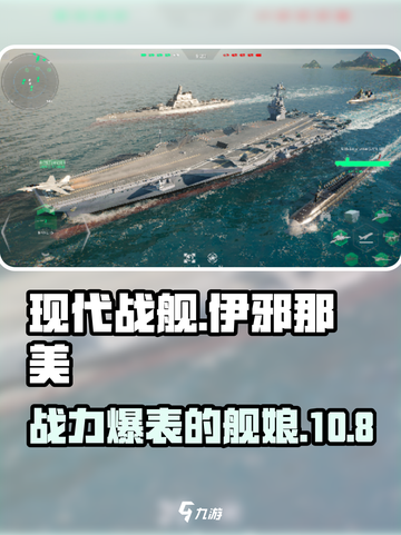 现代战舰伊邪那美怎么样介绍截图1
