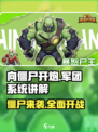 向僵尸开炮🔥军团系统揭秘，游戏党必看！