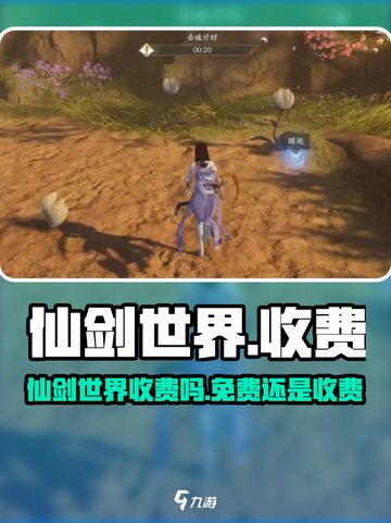 仙剑世界🔥免费玩？真相让你意想不到！截图1