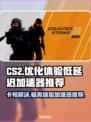 CS2卡顿？用这款加速器🔥低延迟畅玩-CS2⚡