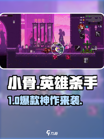 🔥小骨英雄杀手竟出自这里！🎮截图1