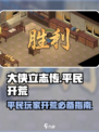 大侠立志传平民开荒攻略介绍
